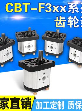 厂家生产 铝合金高压齿轮泵CBT-F3XX系列 东方红配套齿轮油泵