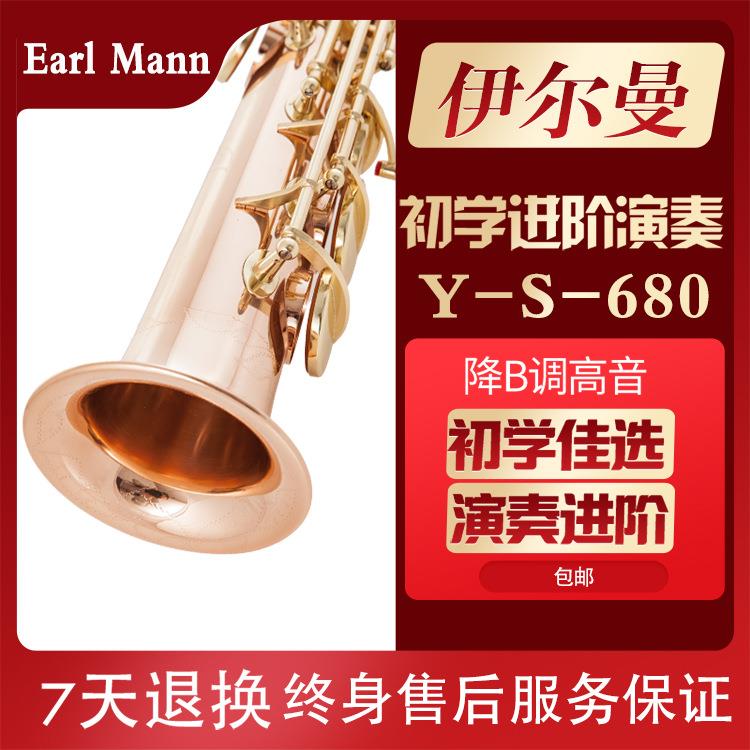 伊尔曼EarlMann乐器降B调磷铜高音萨克斯风直管萨克斯初学演奏SAX