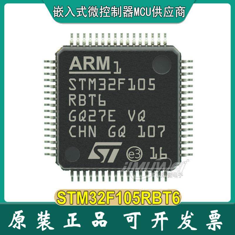 JIMUWEI STM32F105RBT6 QFP-64 STM32F105 微控制器MCU单片机 TR