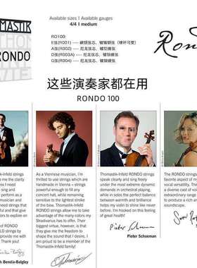 奥地利THOMASTIK Rondo RO100小提琴套弦 演奏级专业小提琴琴弦