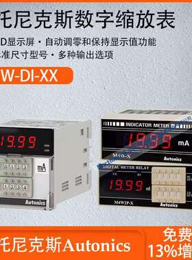 奥托尼克斯M4M/M5W数字缩放器7段LED显示屏单双设置输出M5W-DI-XX