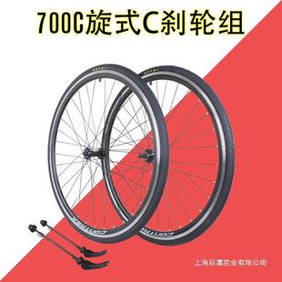32c旋式 快拆C刹轮毂 700C公路车跑车前后车v刹轮组700x23
