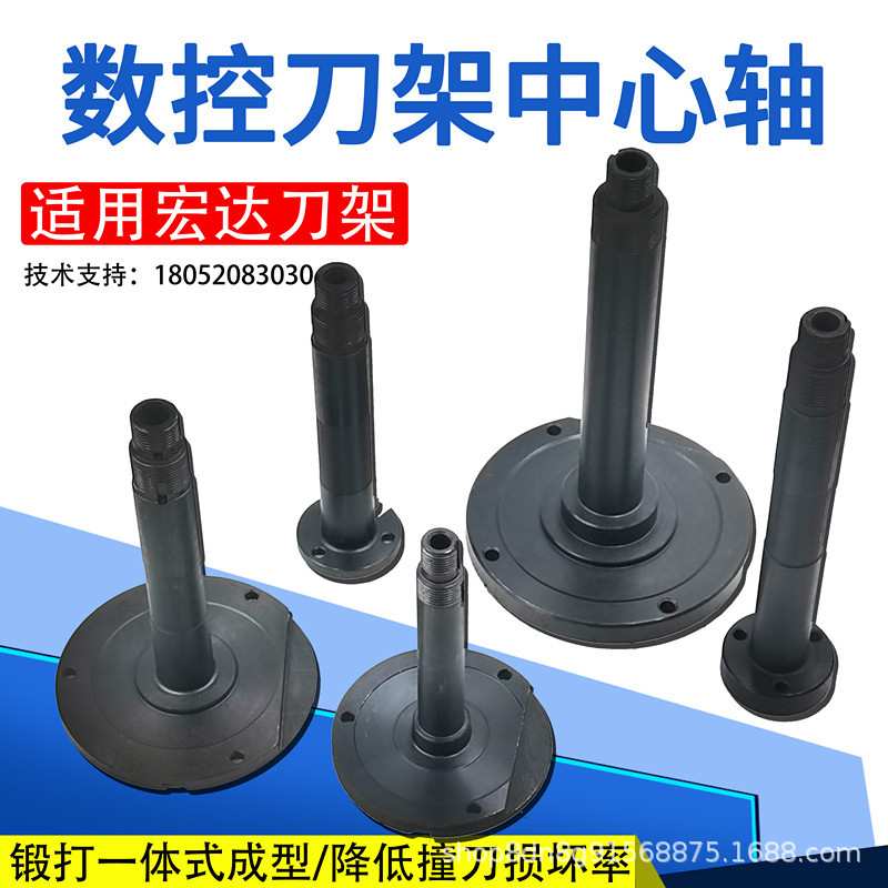 数控刀架中心轴宏达新墅亚兴三和文昌电动刀架新南机床刀架配件图片