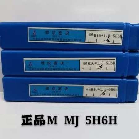 螺纹塞规MJ3/4/5/6/8/10/10*1/12/12*1.5*1.25/14*1/ 4H5H6H