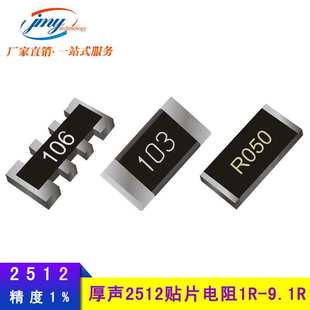 精度1% 5.1R 厚声系列1R 4.3R 全阻值供应 2512大功率贴片电阻