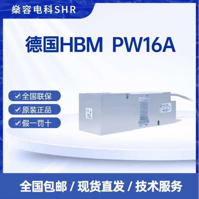 HBM PW16AC3/75KG单点称重传感器30kg到660kg可选防爆型号原装
