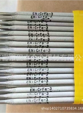 Ni102镍基ENi-1纯镍焊条 高温耐热堆焊 ENiCu-7镍铜合金焊条