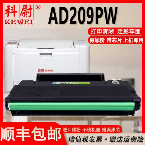 适用震旦AD209PW硒鼓ADDT-209E碳粉盒AD229PS/PWN/MWC/MA/MNA墨盒