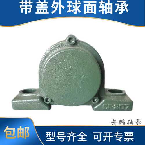 带防尘盖 外球面轴承CP205 高转速P206 耐高温 P207 密封盖轴承座