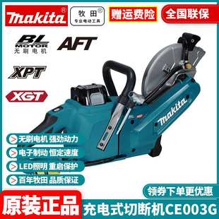 牧田Makita锂电40V切割机充电式 切断机CE003G破拆马路抢险