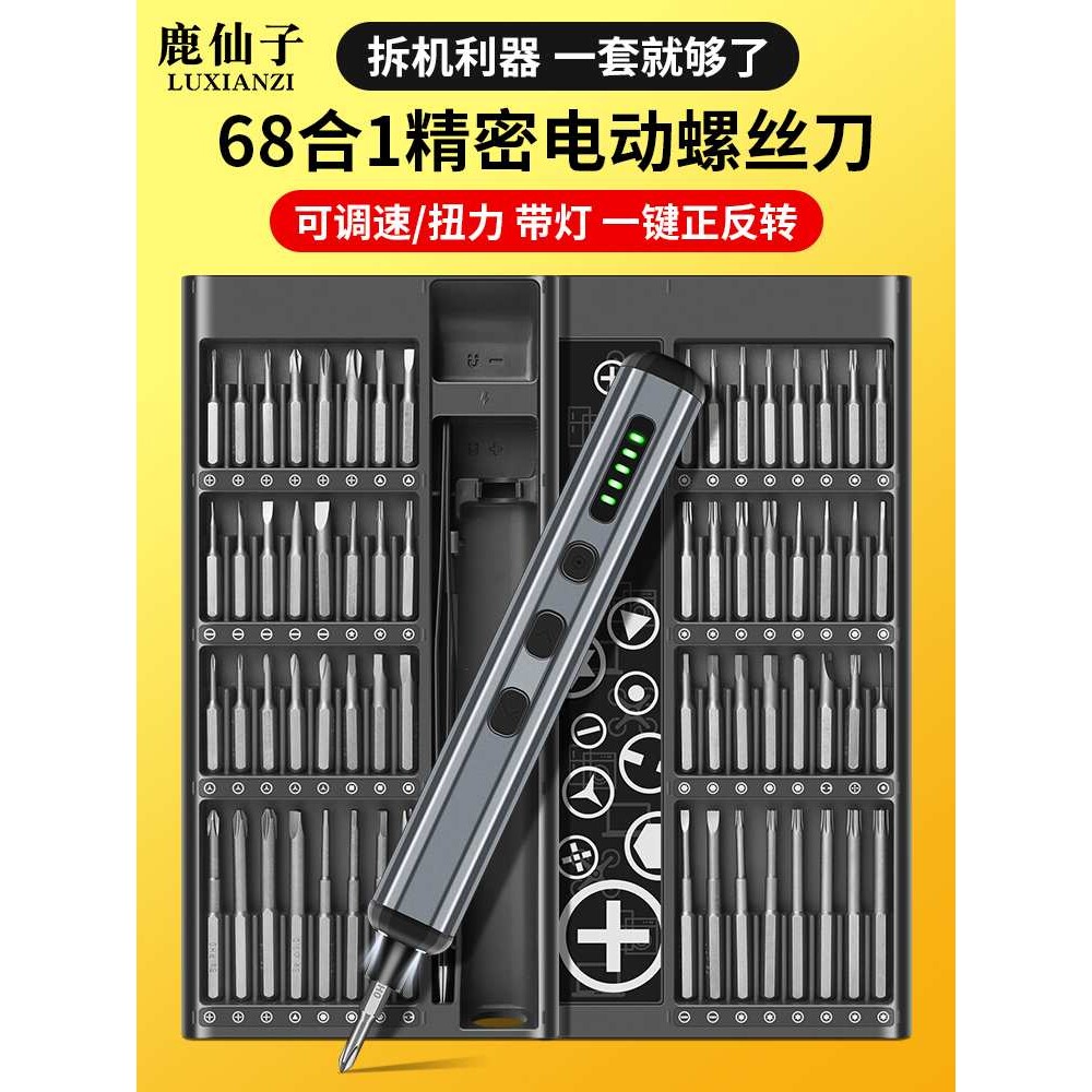 鹿仙子电动螺丝刀套装组合多功能微型螺丝批起子拆机维修工具图片