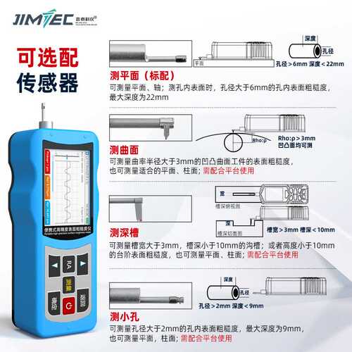 吉泰科仪JITAI810便携式金属塑料表面光洁度检测仪高精度粗糙度仪