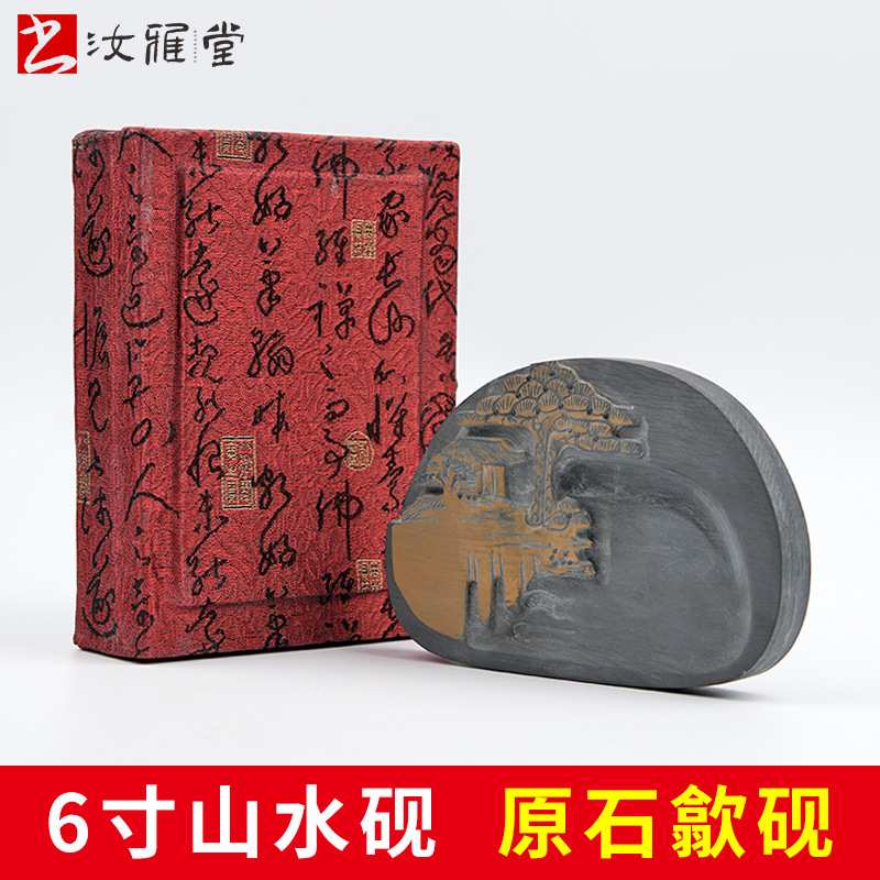 6寸锦盒包装山水歙砚原石砚台毛笔书法研墨用品古风文创礼品端砚图片