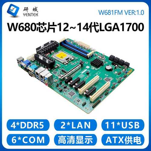 研域W681FM工控主板12/13/14代LGA1700双网ECC工业电脑RAID 8盘位