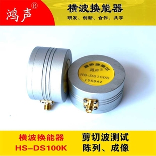 探头 高频多频率HS 高精度测试 超声波换能器 工业配件 DS100K
