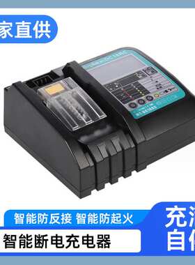 替代牧田DC18RC 18v带屏充电器电动工具电池充电器14.4V-18V 快充