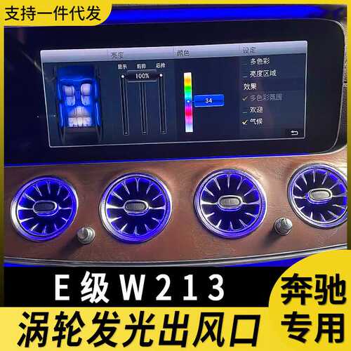 适用奔驰e300出风口涡轮发光改装氛围灯e级w213车内气氛灯工厂店