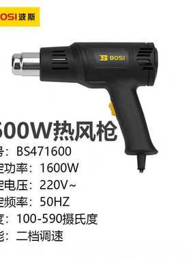 波斯酷动系列1600W工业用热风枪BS471600热风筒2000W BS462000