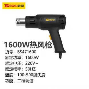波斯酷动系列1600W工业用热风枪BS471600热风筒2000W BS462000