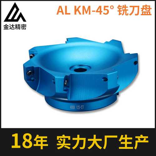 广东东莞厂家铝用AL KM-45°铣刀盘铝体高硬度数控直角平面铣刀盘