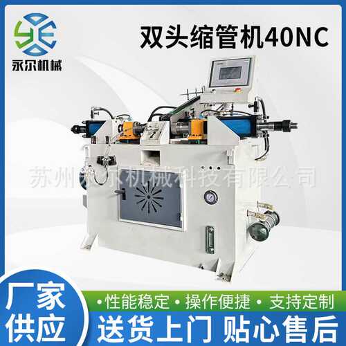 厂家供应双头缩管机40NC双头自动上下缩管机金属不锈钢管材扩口机