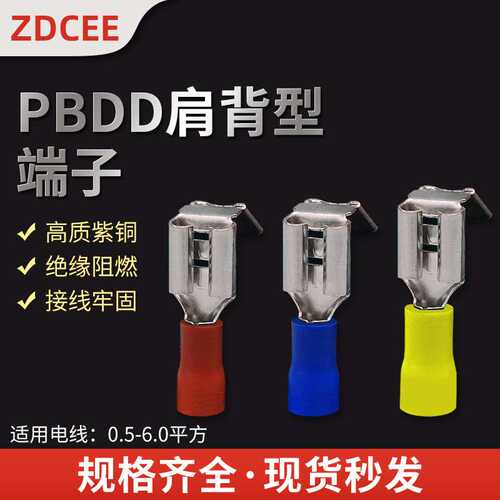 ZDCEE 冷压接线端子PBDD1.25/2/5.5-250 肩背形公母预绝缘接头
