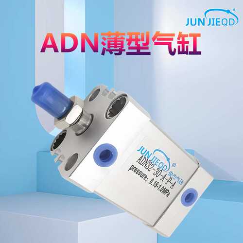 薄型气缸 ADN32/40/50/63-5-1-15-20-25-30-35-40-45-50