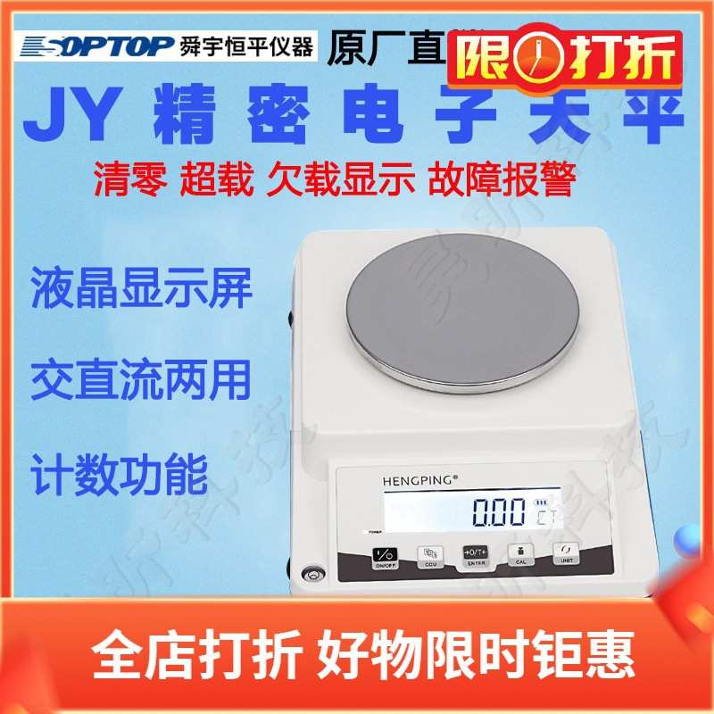 上海舜宇恒平JY6002 JY10002电子天平JY20002电子称实验高精度秤