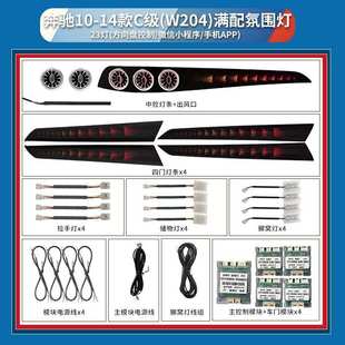 奔驰C级氛围灯GLC专用汽车主动式 动态幻彩流光灯 内饰灯无损改装