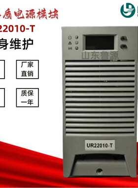 UR22010-T高频电源模块UR22005/T UR22020/T UR11010/T UR11020/T