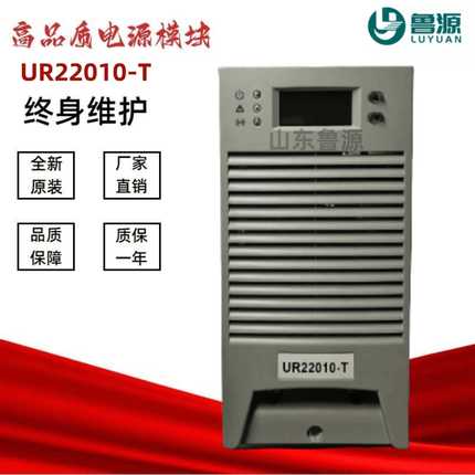UR22010-T高频电源模块UR22005/T UR22020/T UR11010/T UR11020/T