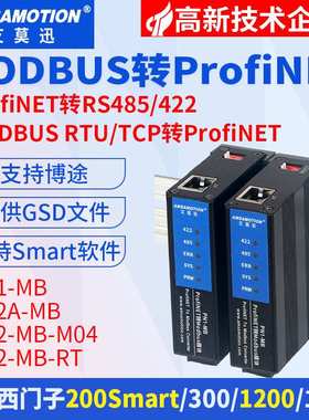 艾莫迅profinet转modbus rtu tcp profinet转rs485协议网关模块