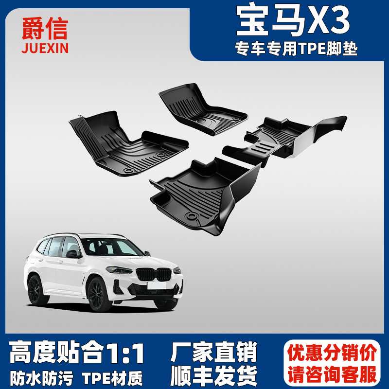 适用于宝马x3脚垫X3M新能源ix3原厂款大包围双层tpe汽车专用脚垫