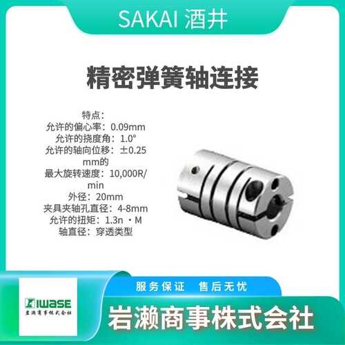 精密固定轴接头 SAKAI酒井 联轴器 轴关节 TCFFD-125 TCFFD-200