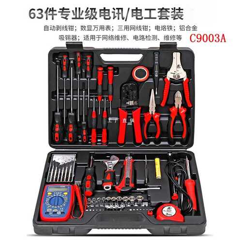 卡夫威尔专业63件多用电讯网络维修组套电工工具套装万用表C9003A