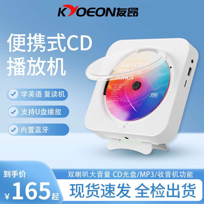 现货直销壁挂式蓝牙CD机播放机器家用影碟机学习便携式CD机随身听图片