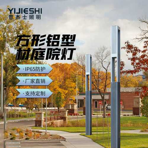 意杰士景观灯户外圆柱景观灯园林景观灯铝制景观灯园艺广场灯饰