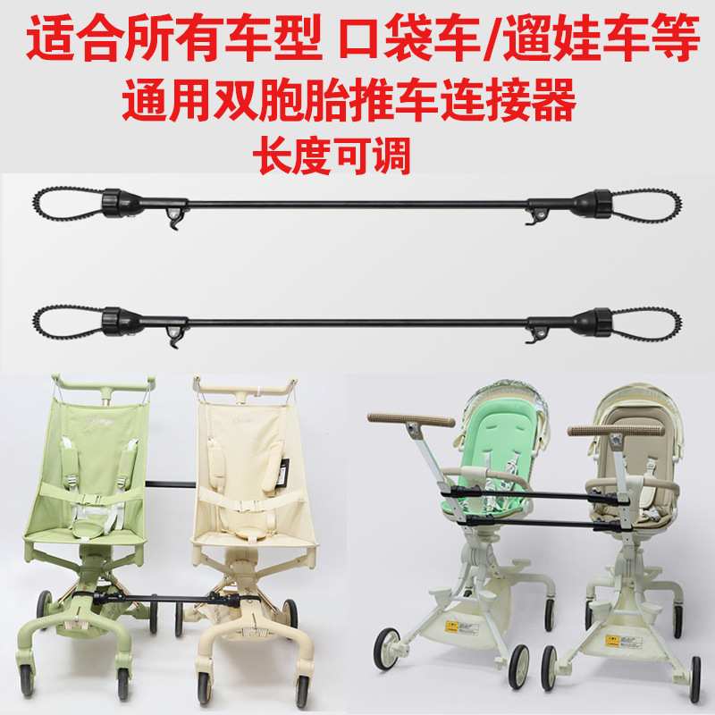 双胞胎婴儿推车连接器丸丫T2/T6口袋车小虎子T18遛娃车连接器配件图片