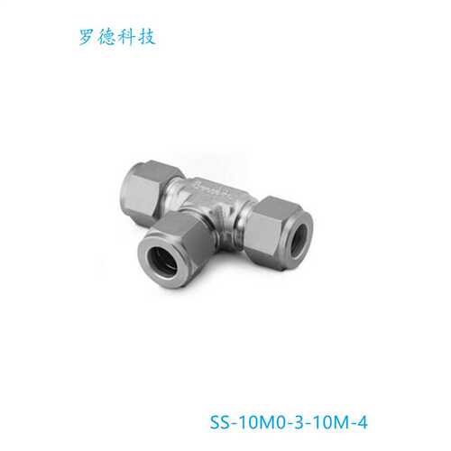 Swagelok世伟洛克(SS-10M0-3-10M-4)变径三通接头10mmx10mmx1/4