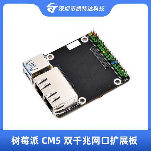 树莓派CM5双千兆网口扩展板 适用Compute Module 5 核心板转接板