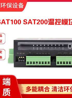 SAT100 SAT200温度控制器485 modbus通讯智能多通道温控模块