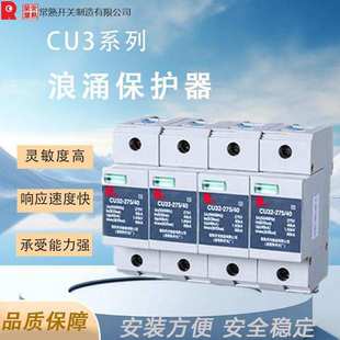 4系列电涌保护器常熟开关浪涌保护器后备保护器 CU32 385