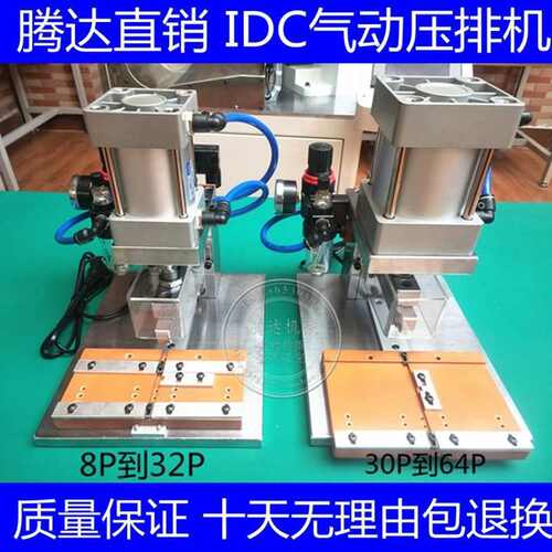 气动IDC压排机30P电脑排线4P8P压接机64P排线压线机