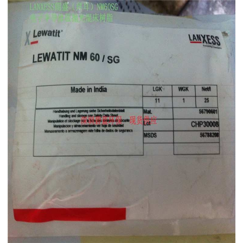 LANXESS朗盛( )NM60SG树脂/朗盛NM60SG树脂/ NM60SG树脂