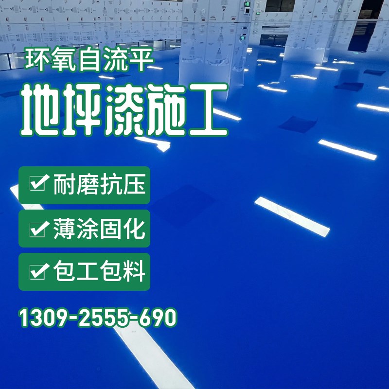 全国可做环氧地坪漆自流平厂房车间地下车库学校地坪施工包工包料