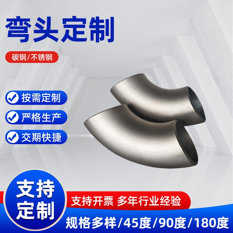 国标碳钢弯头90度不锈钢焊接冲压弯头长半径无缝工业对焊弯头