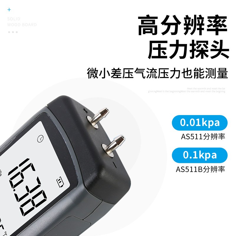 AS511压差计手持式数显压力表高精度微压检测数字精密压差表