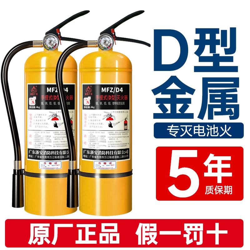 手提式干粉d型D类金属灭火器4KG锂电池电车电动车新能源灭火器