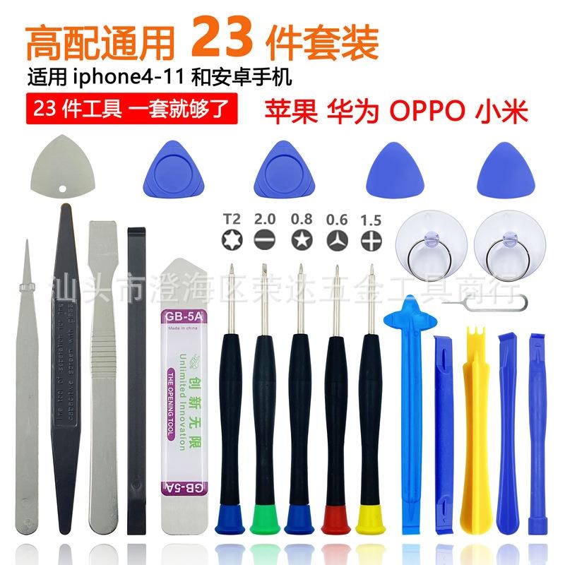 21件套手机拆机维修工具套装螺丝刀拆卸自由组合22合1撬片多功能