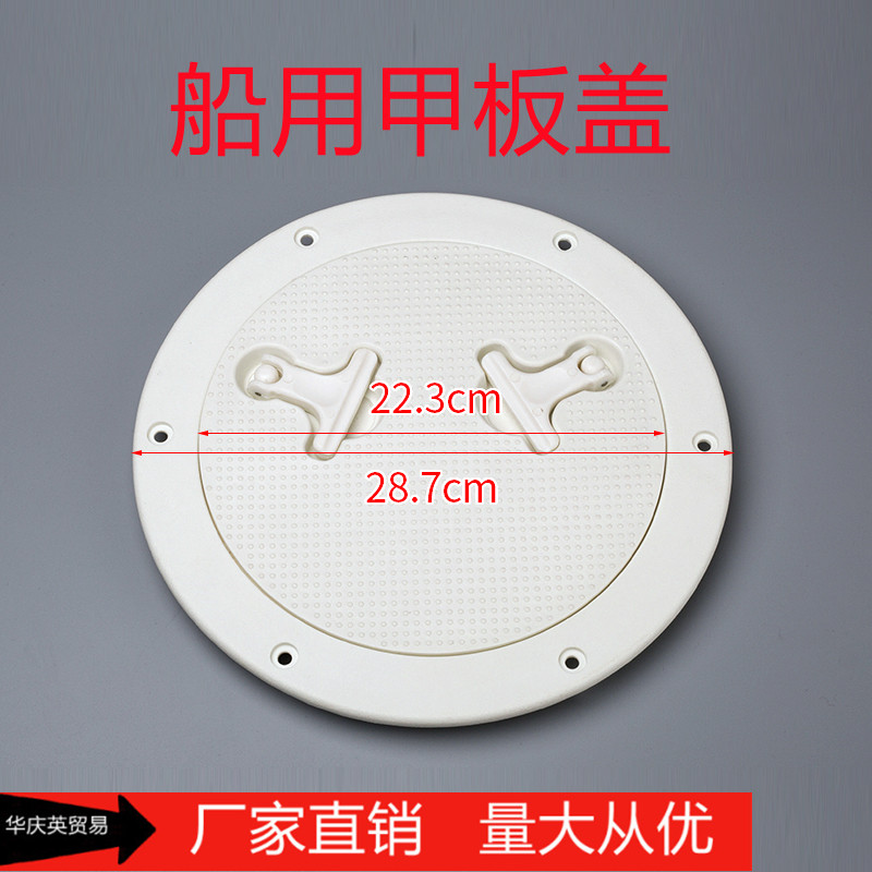 游艇手孔盖 游艇舱盖 游艇检查盖 游艇圆形甲板盘10寸游艇甲板盖
